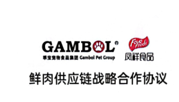 日皮视频软件下载宠物食品集团与凤祥食品鲜肉供应链达成战略合作协议